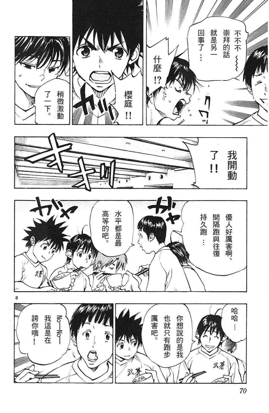 《BE BLUES!~化身为青》漫画最新章节第141话免费下拉式在线观看章节第【8】张图片