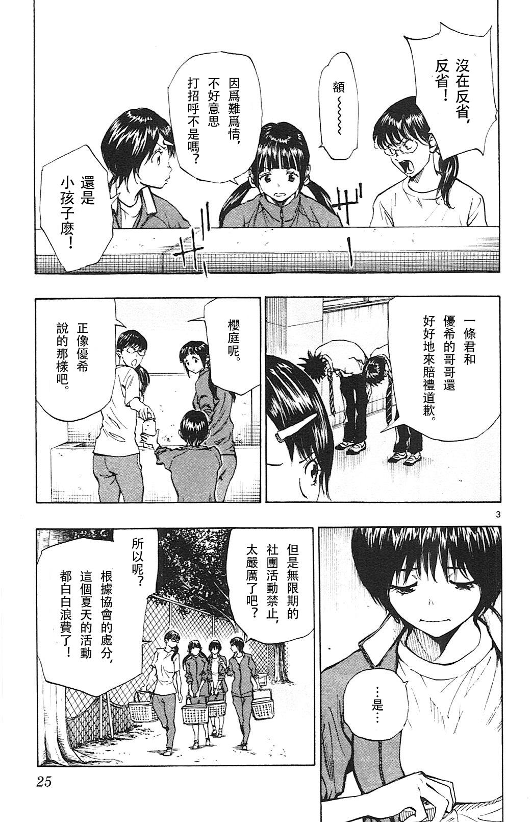 《BE BLUES!~化身为青》漫画最新章节第109话免费下拉式在线观看章节第【3】张图片