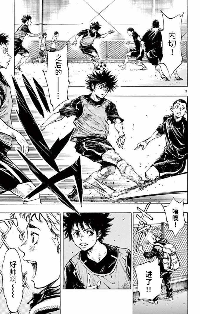 《BE BLUES!~化身为青》漫画最新章节第297话免费下拉式在线观看章节第【3】张图片