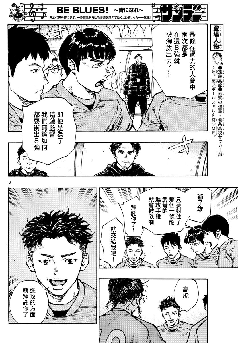 《BE BLUES!~化身为青》漫画最新章节第416话 在眼中印著的是免费下拉式在线观看章节第【7】张图片