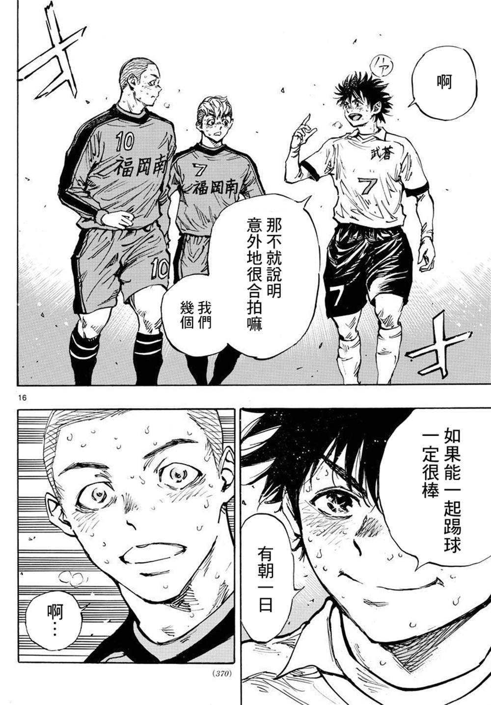 《BE BLUES!~化身为青》漫画最新章节第483话免费下拉式在线观看章节第【14】张图片