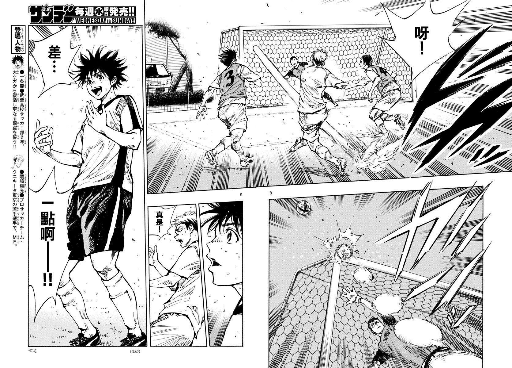 《BE BLUES!~化身为青》漫画最新章节第386话 三分之一免费下拉式在线观看章节第【7】张图片