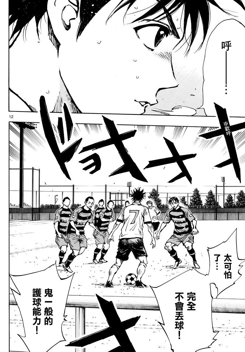 《BE BLUES!~化身为青》漫画最新章节第394话 摸索的时间免费下拉式在线观看章节第【11】张图片