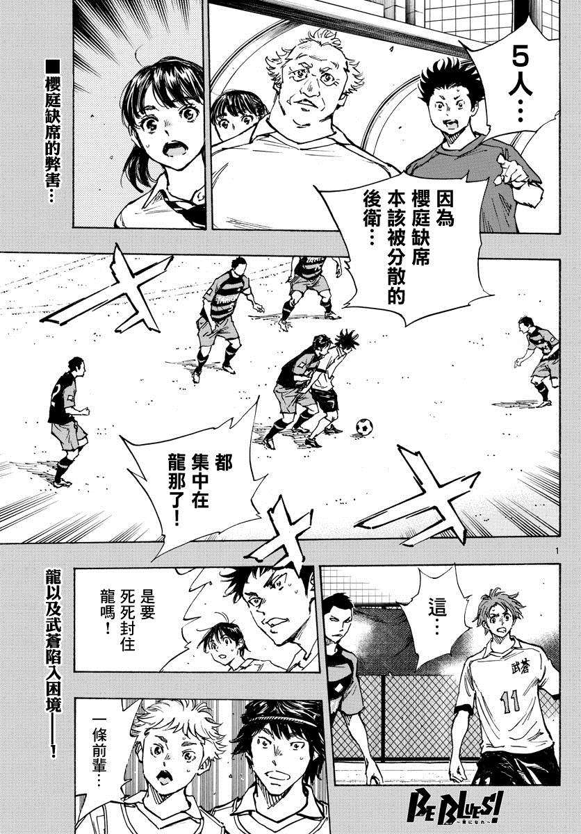 《BE BLUES!~化身为青》漫画最新章节第394话 摸索的时间免费下拉式在线观看章节第【1】张图片