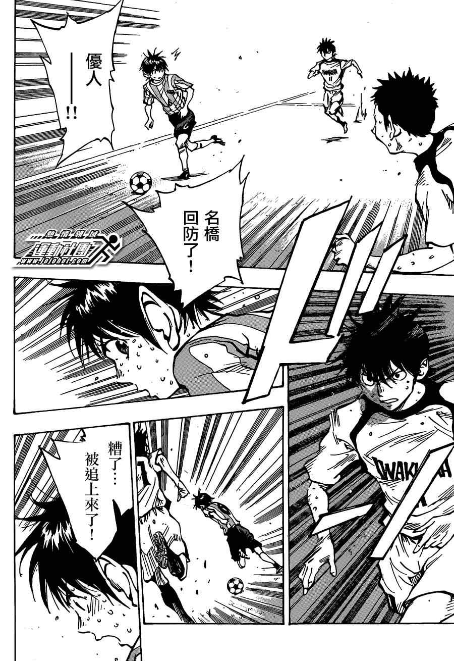 《BE BLUES!~化身为青》漫画最新章节第50话免费下拉式在线观看章节第【14】张图片