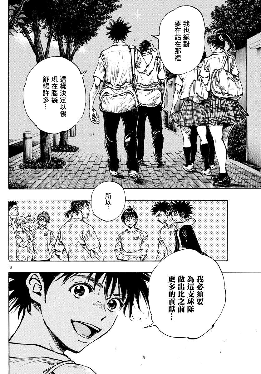 《BE BLUES!~化身为青》漫画最新章节第400话 因为我是足球选手免费下拉式在线观看章节第【6】张图片