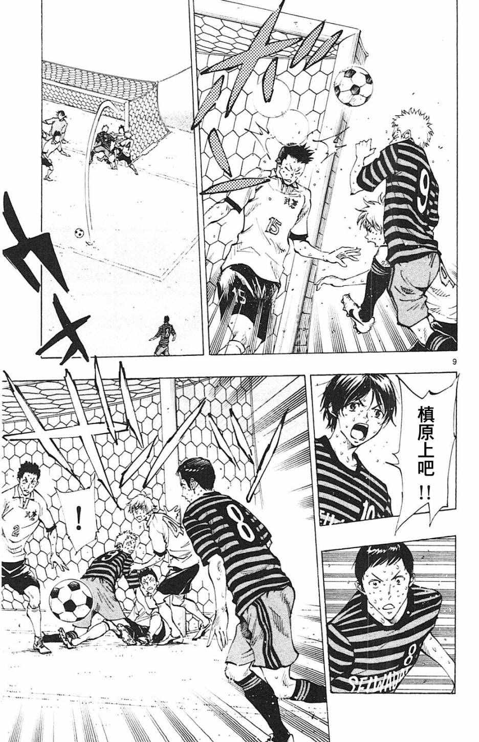 《BE BLUES!~化身为青》漫画最新章节第138话免费下拉式在线观看章节第【9】张图片