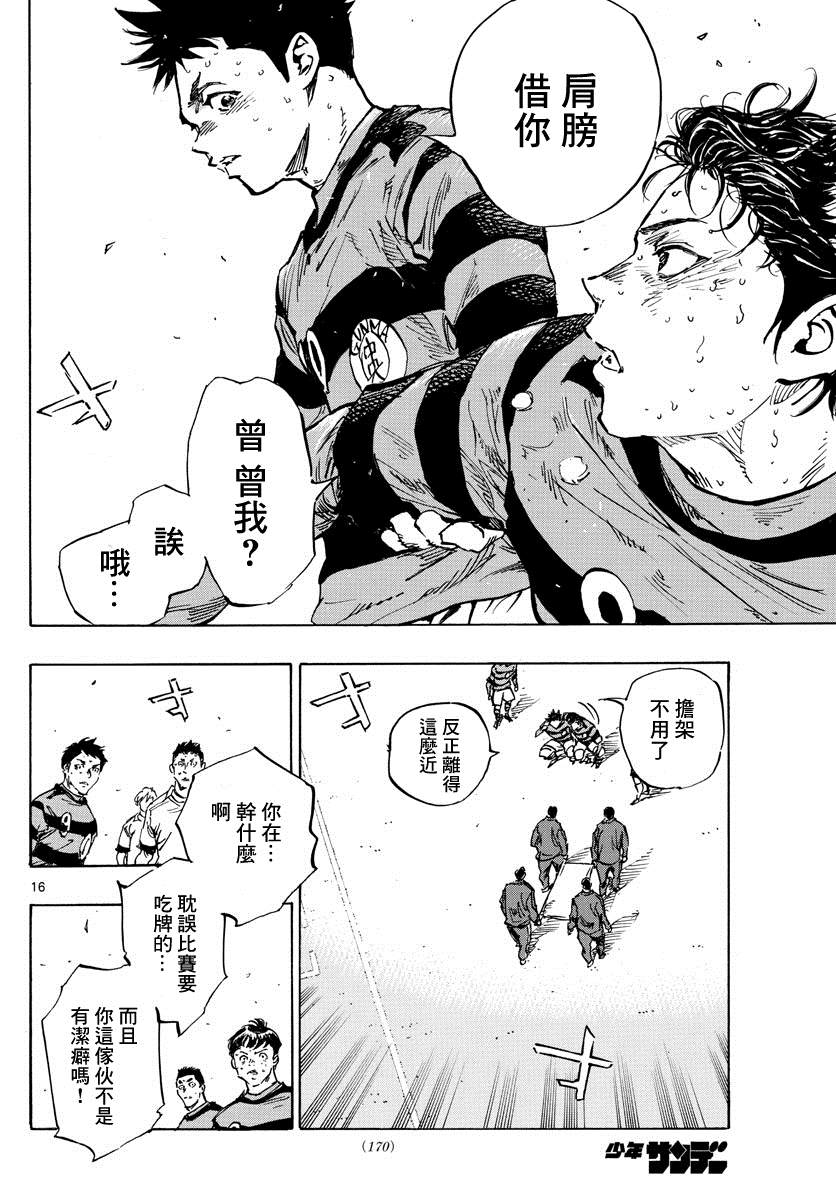 《BE BLUES!~化身为青》漫画最新章节第451话免费下拉式在线观看章节第【15】张图片