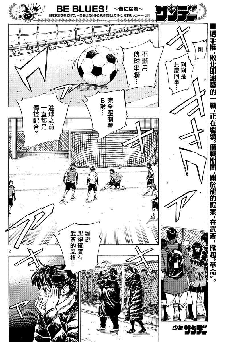 《BE BLUES!~化身为青》漫画最新章节第434话免费下拉式在线观看章节第【2】张图片