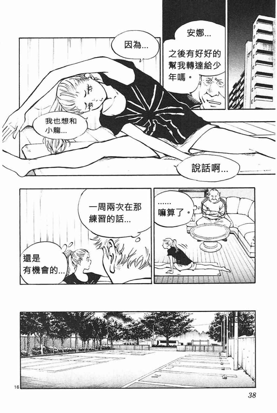 《BE BLUES!~化身为青》漫画最新章节第79话免费下拉式在线观看章节第【16】张图片