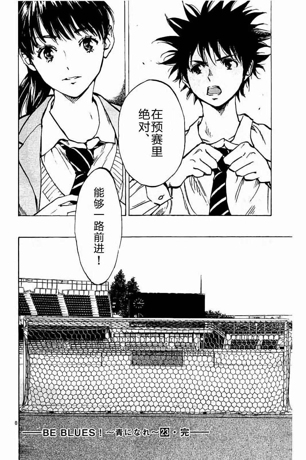 《BE BLUES!~化身为青》漫画最新章节第227话免费下拉式在线观看章节第【20】张图片