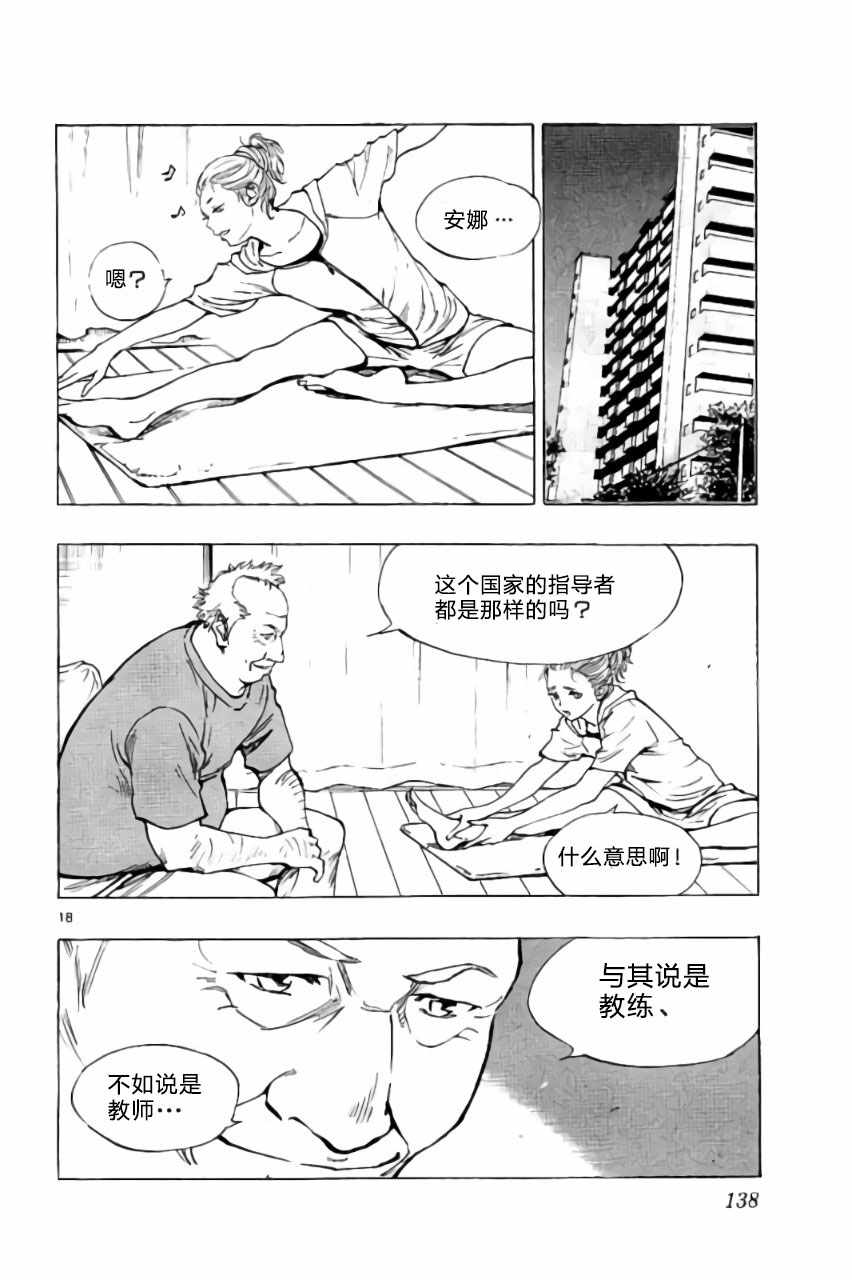 《BE BLUES!~化身为青》漫画最新章节第194话免费下拉式在线观看章节第【18】张图片