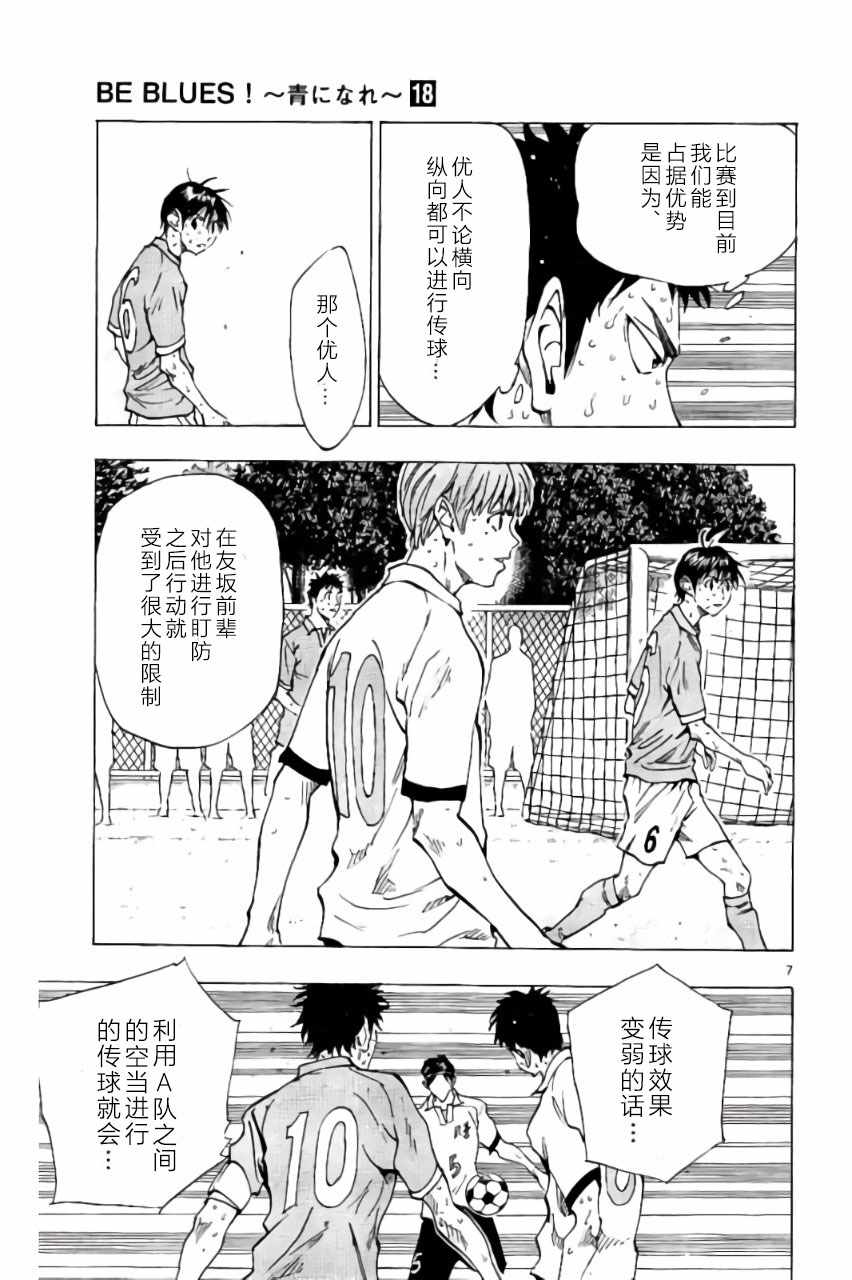 《BE BLUES!~化身为青》漫画最新章节第174话免费下拉式在线观看章节第【7】张图片