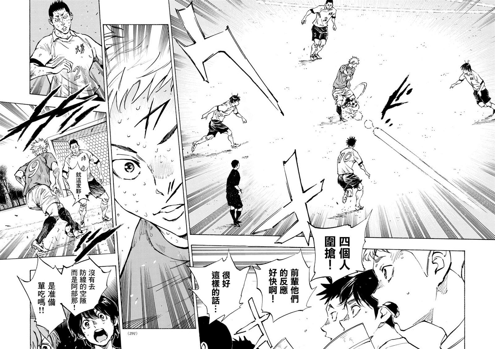 《BE BLUES!~化身为青》漫画最新章节第348话 立彦的实力免费下拉式在线观看章节第【6】张图片