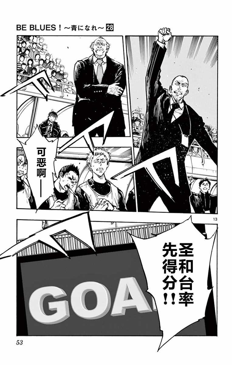 《BE BLUES!~化身为青》漫画最新章节第270话免费下拉式在线观看章节第【12】张图片