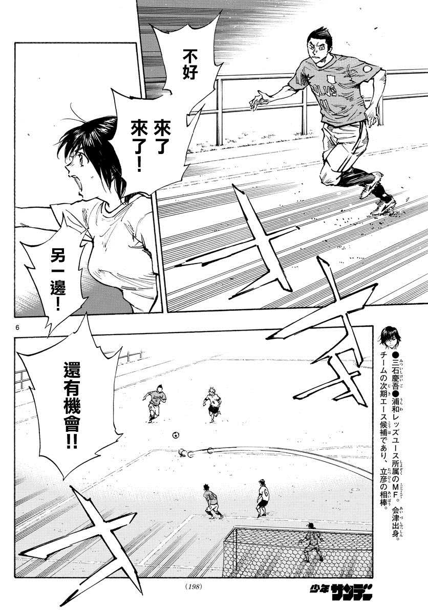 《BE BLUES!~化身为青》漫画最新章节第341话 感受到的威胁免费下拉式在线观看章节第【6】张图片