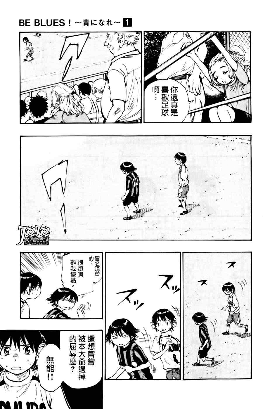 《BE BLUES!~化身为青》漫画最新章节第3话免费下拉式在线观看章节第【13】张图片