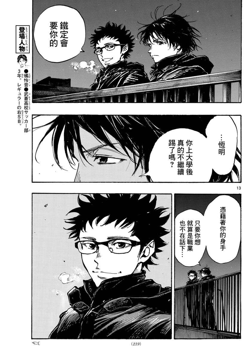 《BE BLUES!~化身为青》漫画最新章节第453话免费下拉式在线观看章节第【12】张图片