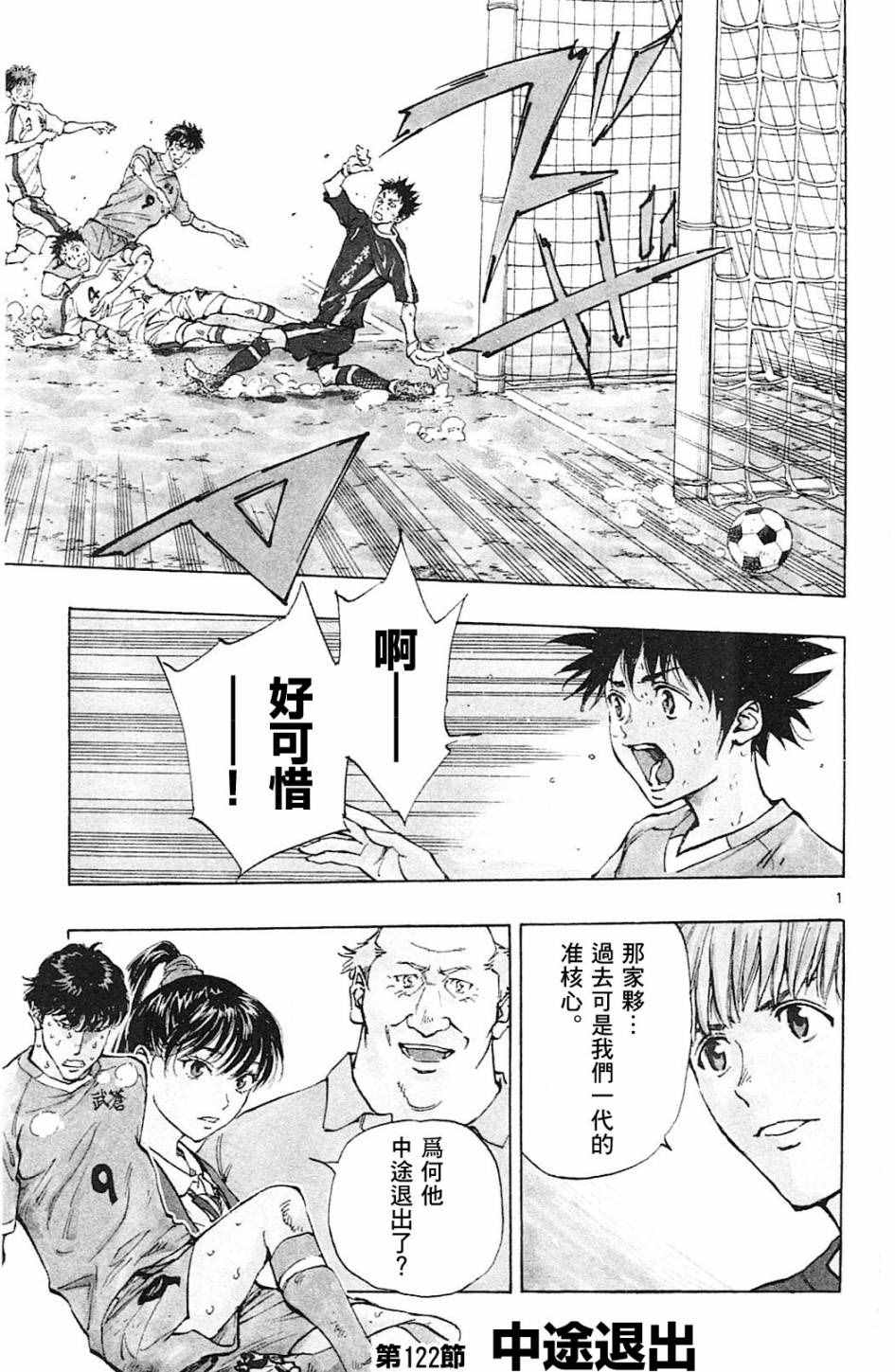 《BE BLUES!~化身为青》漫画最新章节第122话免费下拉式在线观看章节第【1】张图片