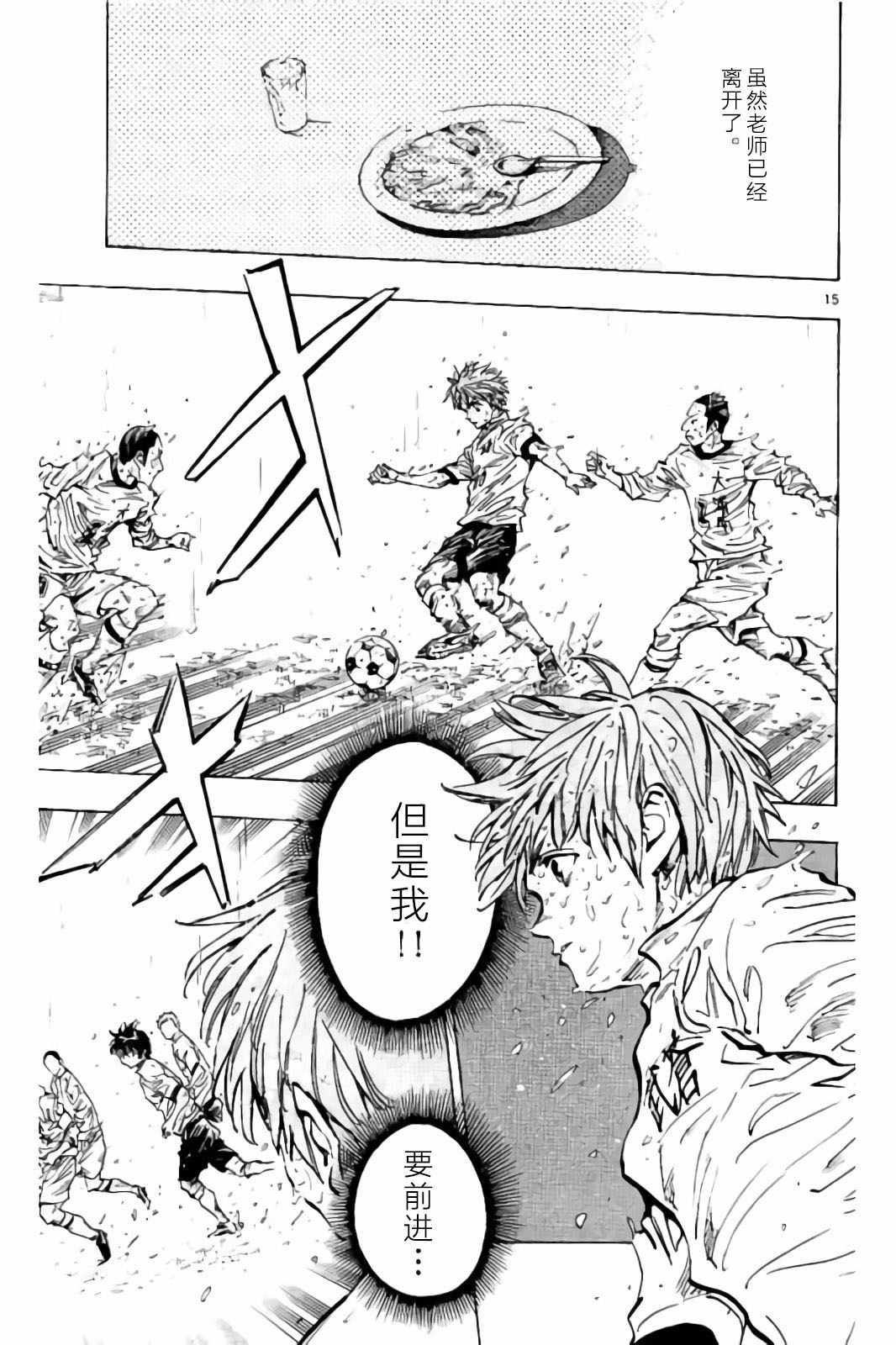 《BE BLUES!~化身为青》漫画最新章节第244话免费下拉式在线观看章节第【15】张图片