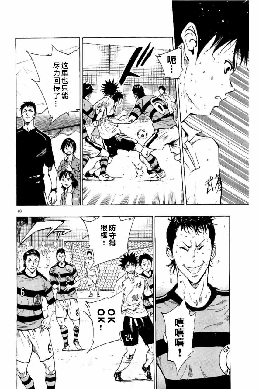 《BE BLUES!~化身为青》漫画最新章节第206话免费下拉式在线观看章节第【10】张图片