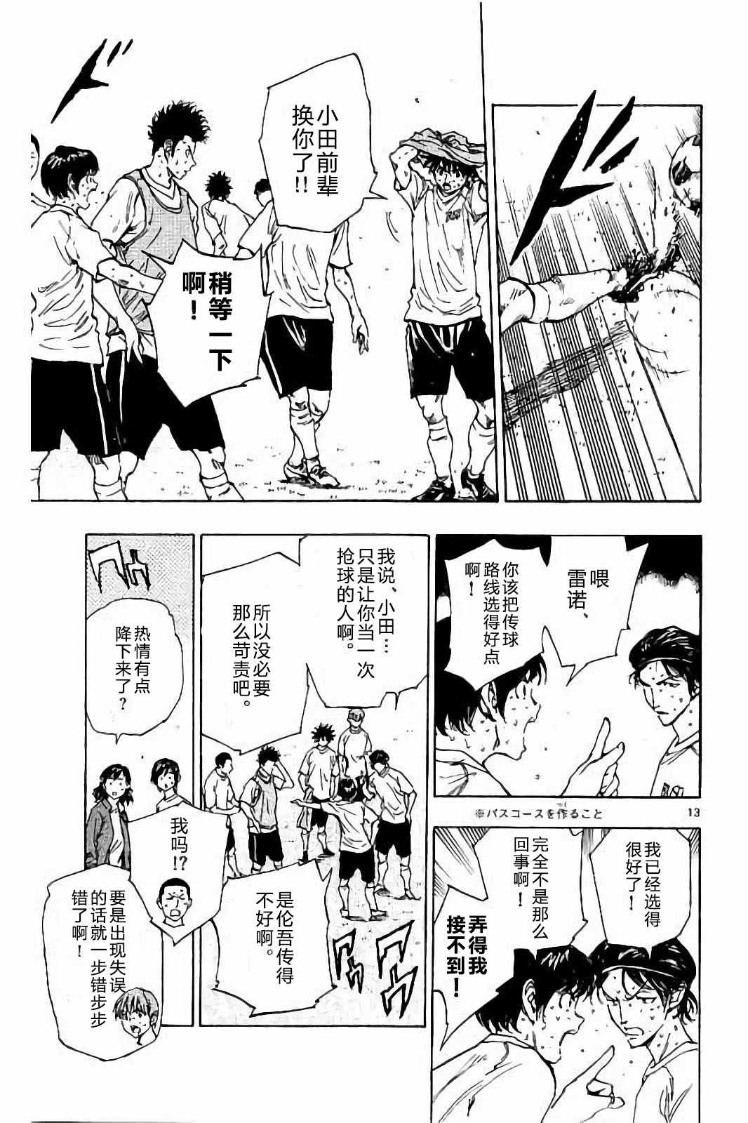 《BE BLUES!~化身为青》漫画最新章节第218话免费下拉式在线观看章节第【13】张图片