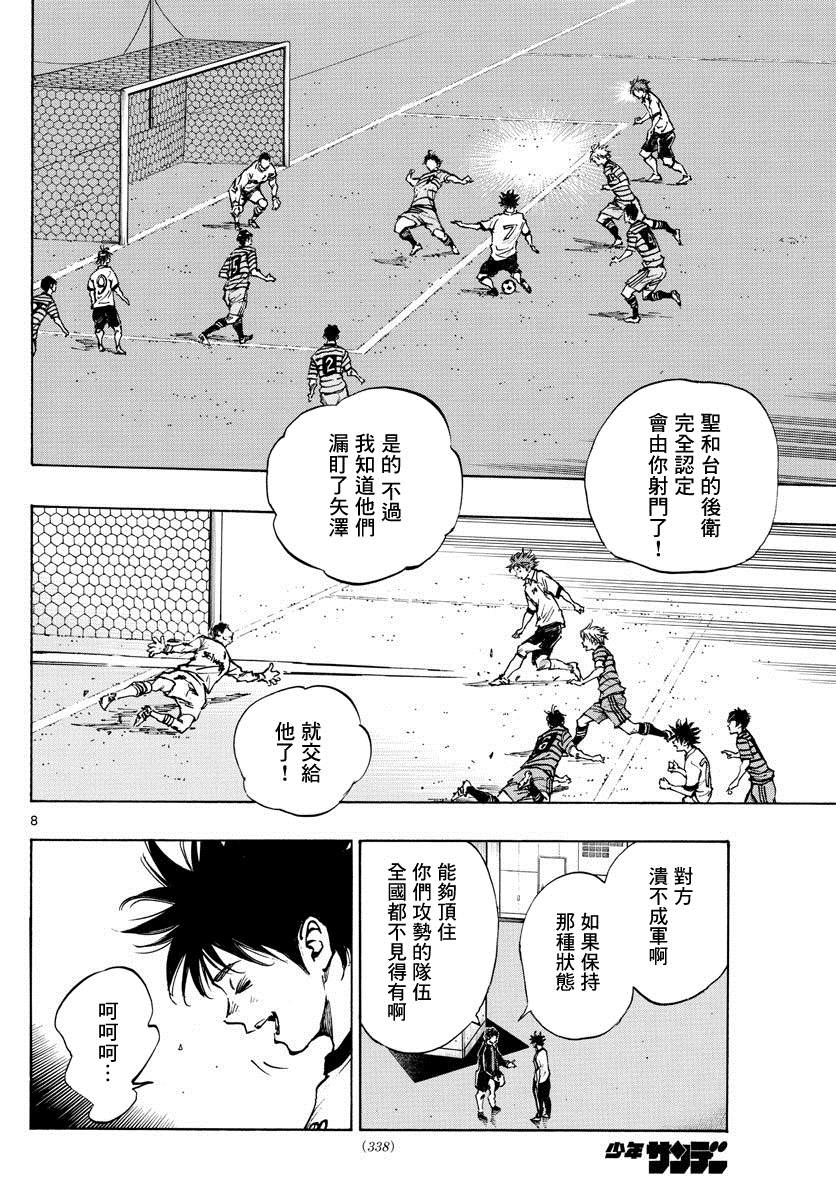 《BE BLUES!~化身为青》漫画最新章节第402话 拥有希望吗？免费下拉式在线观看章节第【8】张图片