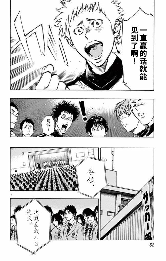 《BE BLUES!~化身为青》漫画最新章节第292话免费下拉式在线观看章节第【4】张图片