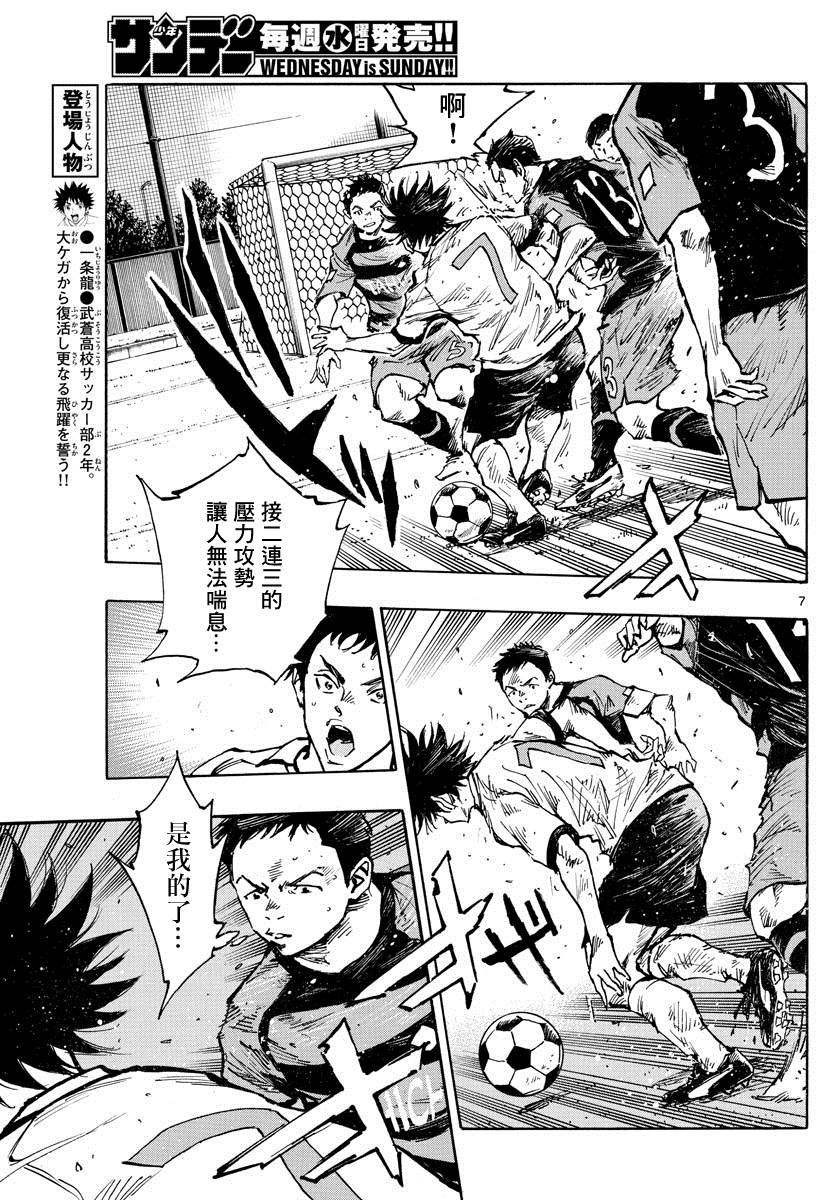 《BE BLUES!~化身为青》漫画最新章节第394话 摸索的时间免费下拉式在线观看章节第【6】张图片