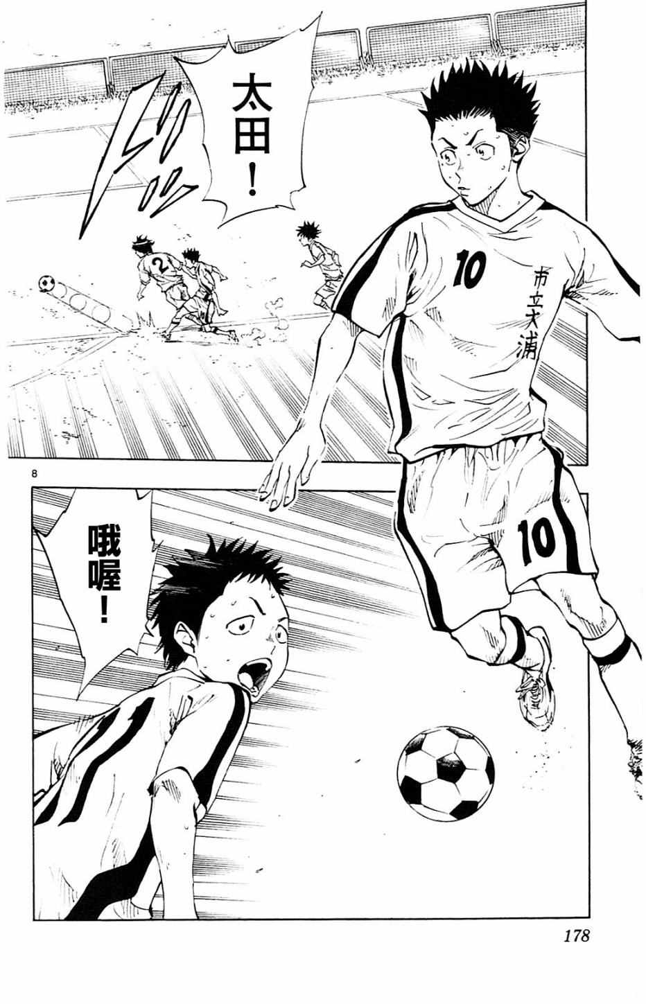 《BE BLUES!~化身为青》漫画最新章节第117话免费下拉式在线观看章节第【8】张图片