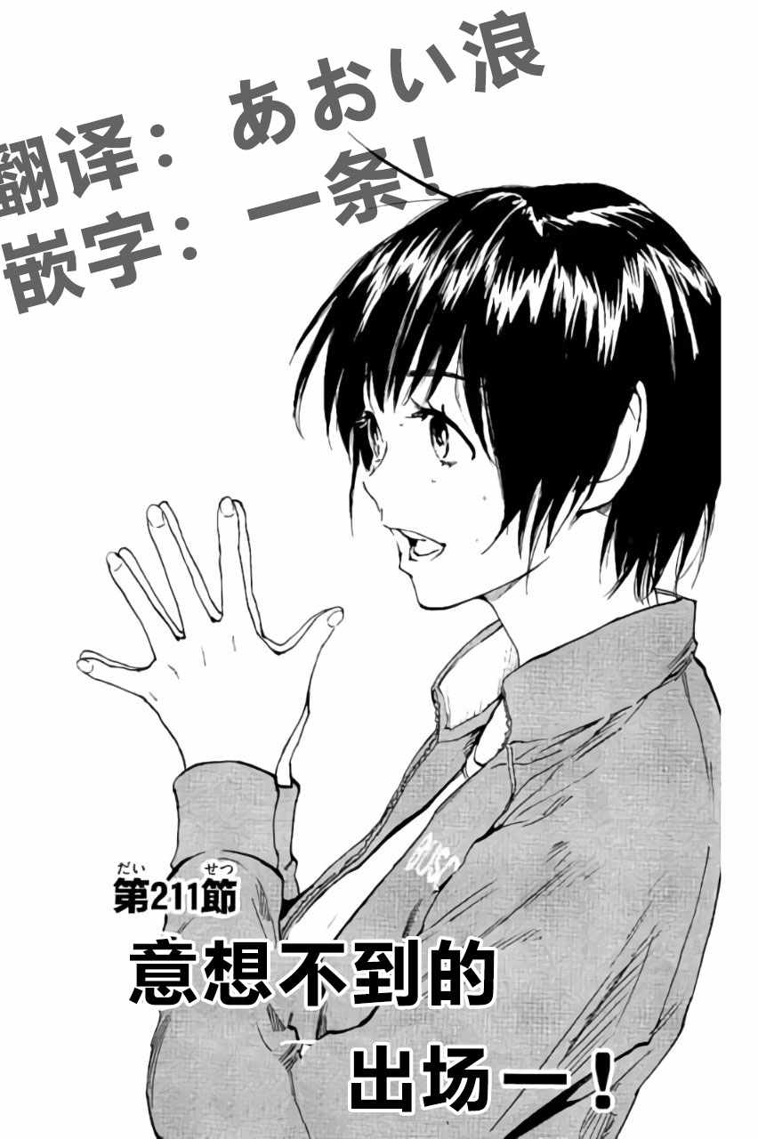 《BE BLUES!~化身为青》漫画最新章节第211话免费下拉式在线观看章节第【1】张图片