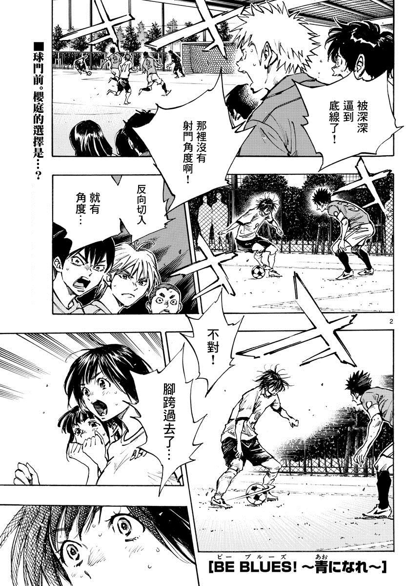 《BE BLUES!~化身为青》漫画最新章节第365话 通知免费下拉式在线观看章节第【2】张图片