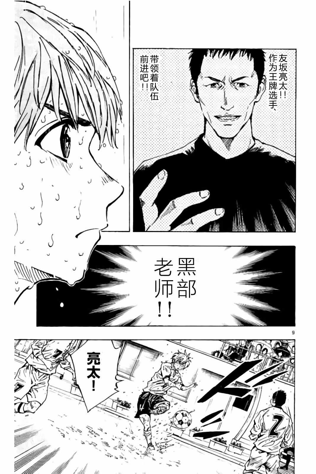 《BE BLUES!~化身为青》漫画最新章节第244话免费下拉式在线观看章节第【9】张图片