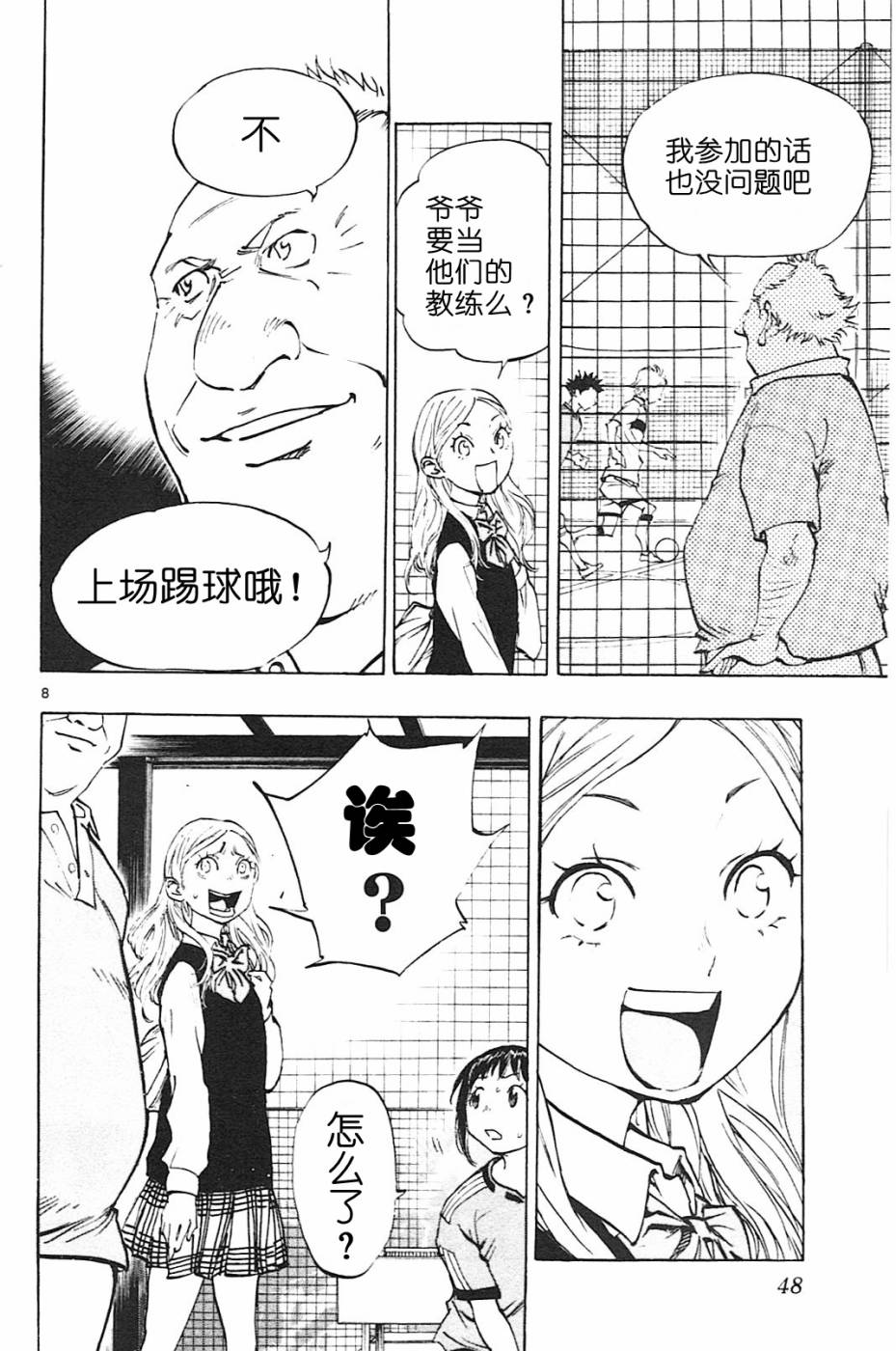 《BE BLUES!~化身为青》漫画最新章节第80话免费下拉式在线观看章节第【8】张图片