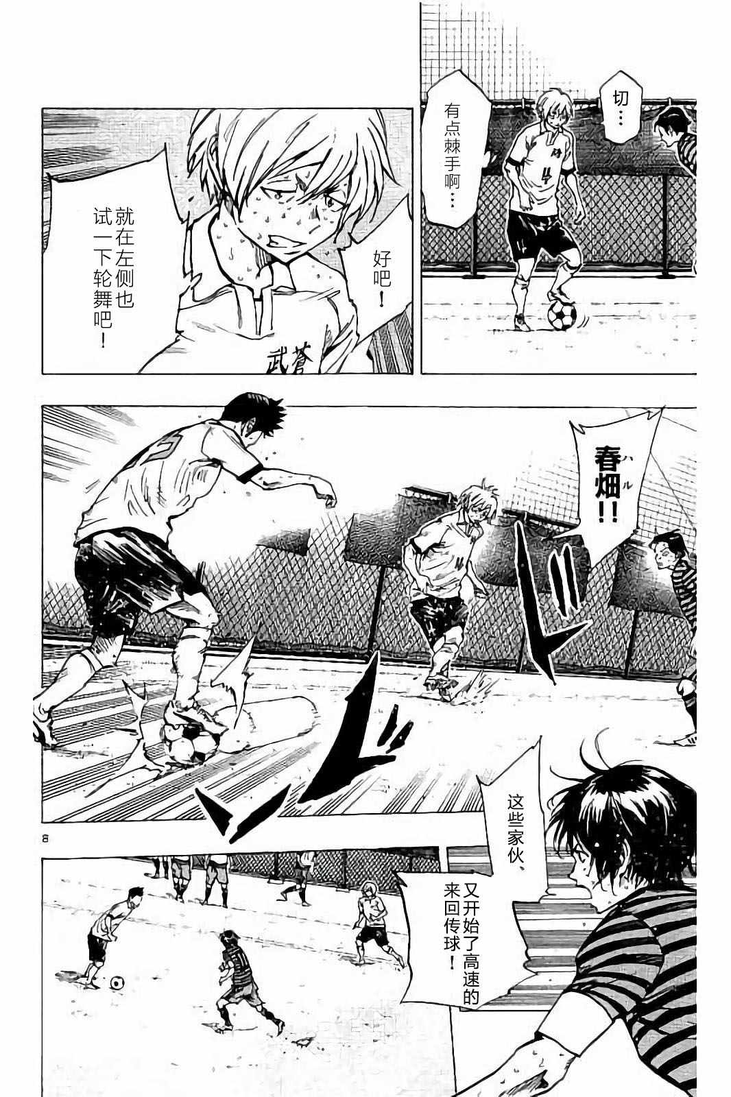 《BE BLUES!~化身为青》漫画最新章节第224话免费下拉式在线观看章节第【8】张图片