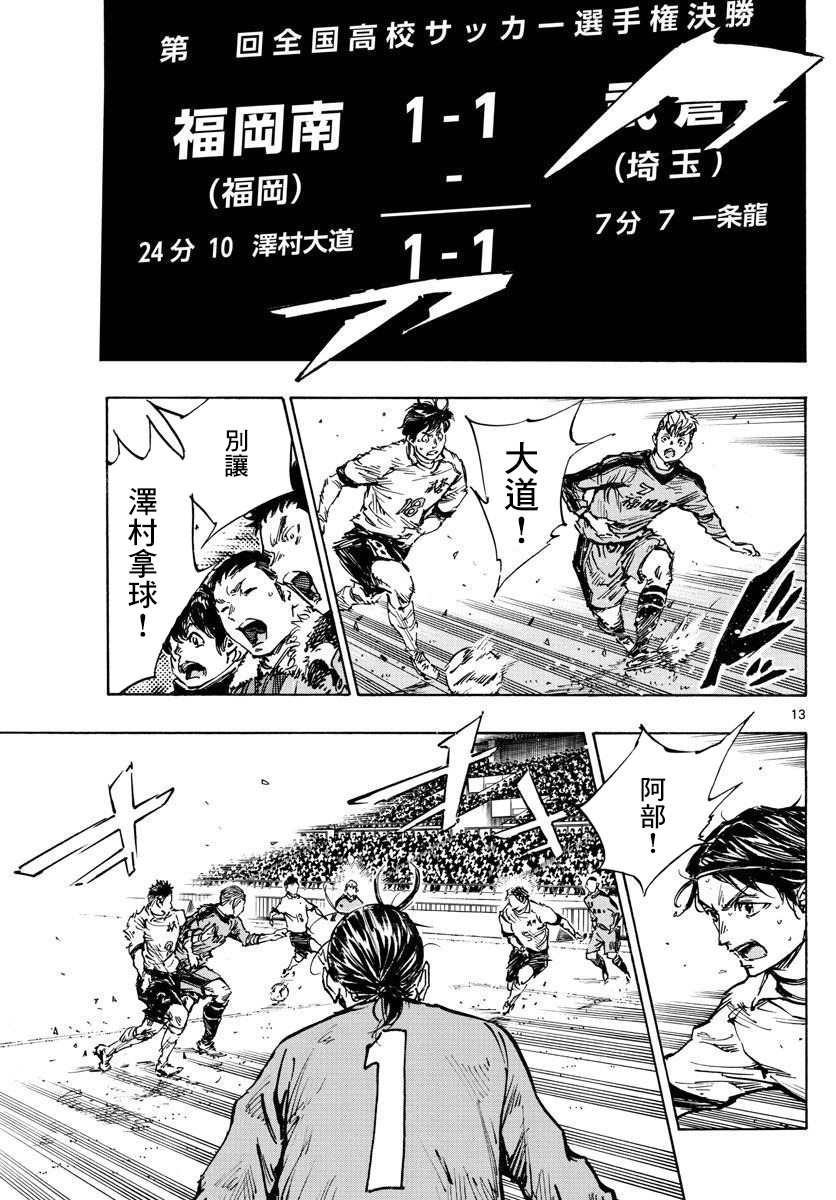 《BE BLUES!~化身为青》漫画最新章节第464话免费下拉式在线观看章节第【10】张图片