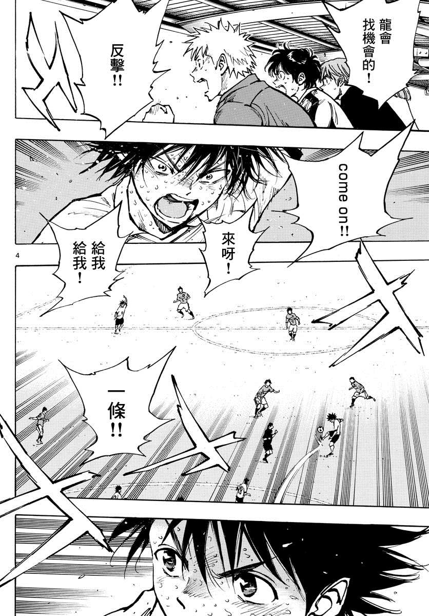 《BE BLUES!~化身为青》漫画最新章节第364话 获胜的是…免费下拉式在线观看章节第【3】张图片