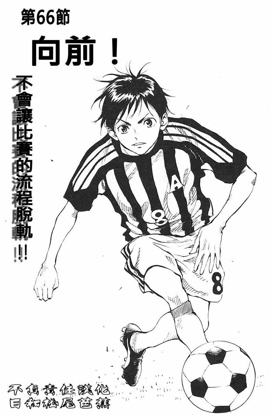 《BE BLUES!~化身为青》漫画最新章节第66话免费下拉式在线观看章节第【1】张图片