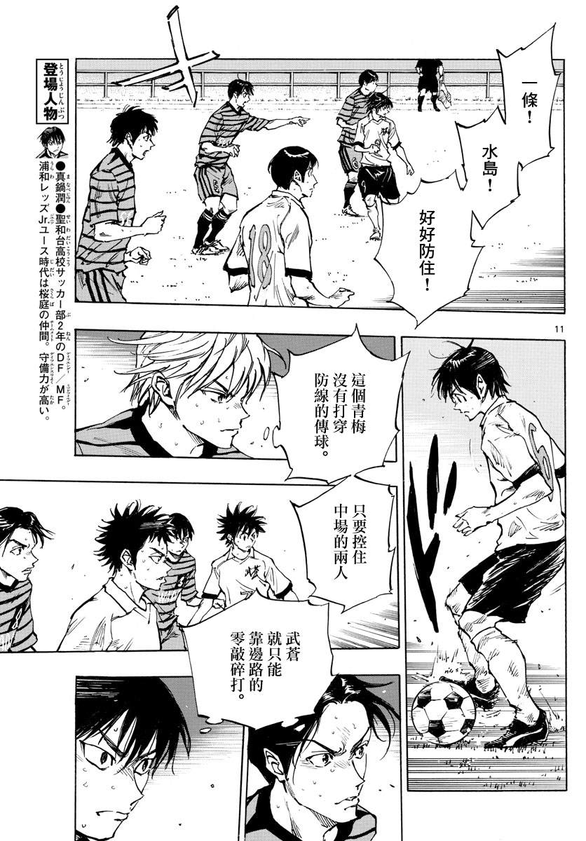 《BE BLUES!~化身为青》漫画最新章节第326话 真正意图免费下拉式在线观看章节第【11】张图片