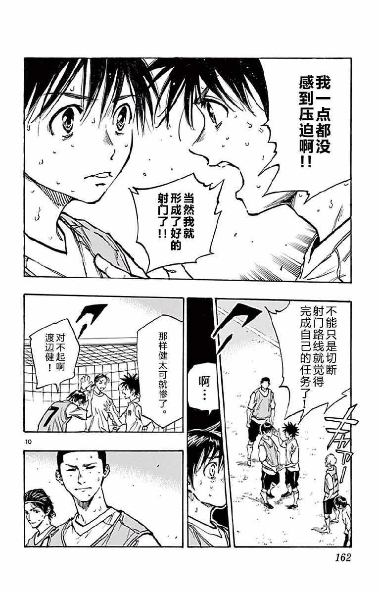 《BE BLUES!~化身为青》漫画最新章节第256话免费下拉式在线观看章节第【10】张图片