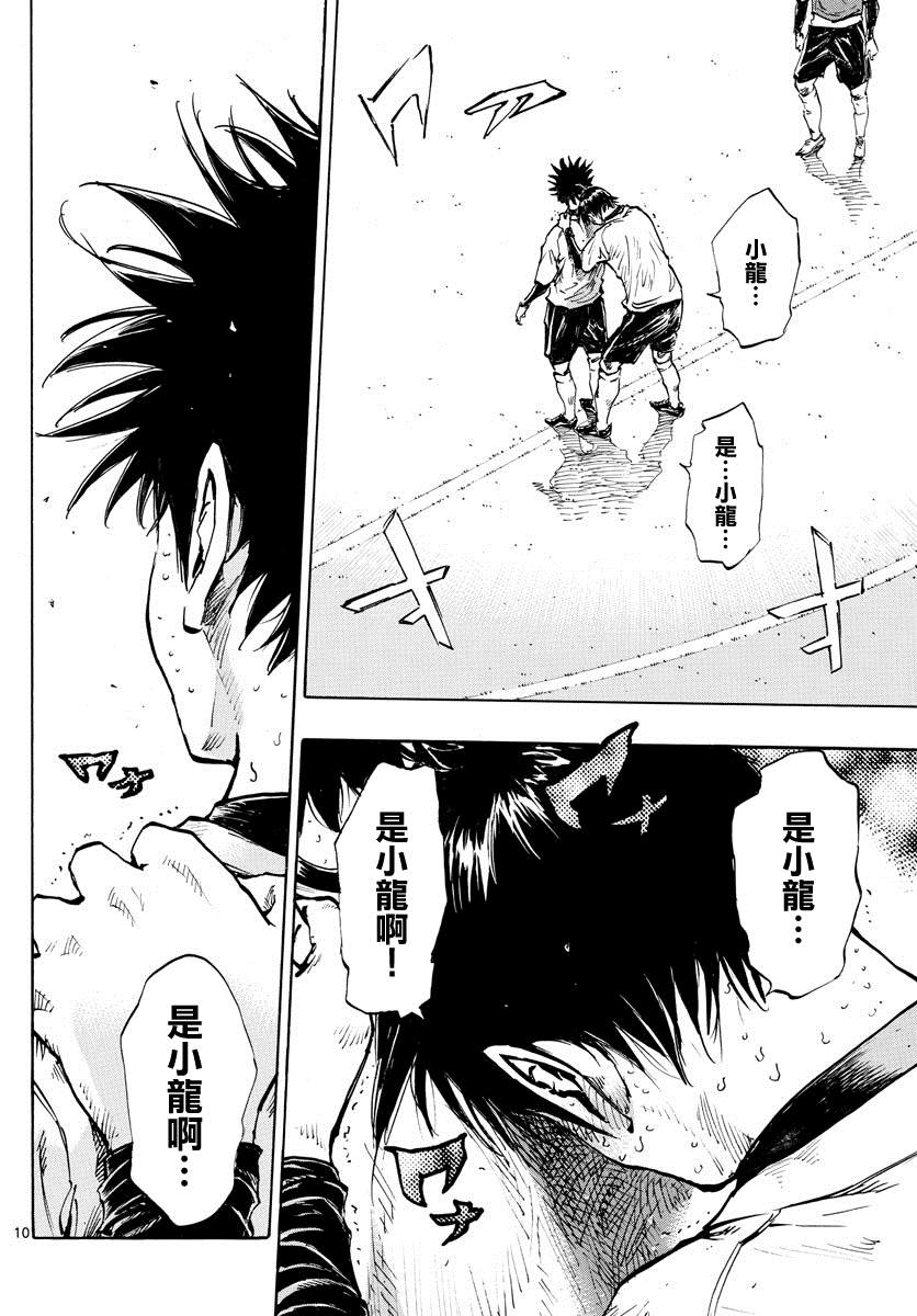 《BE BLUES!~化身为青》漫画最新章节第434话免费下拉式在线观看章节第【9】张图片