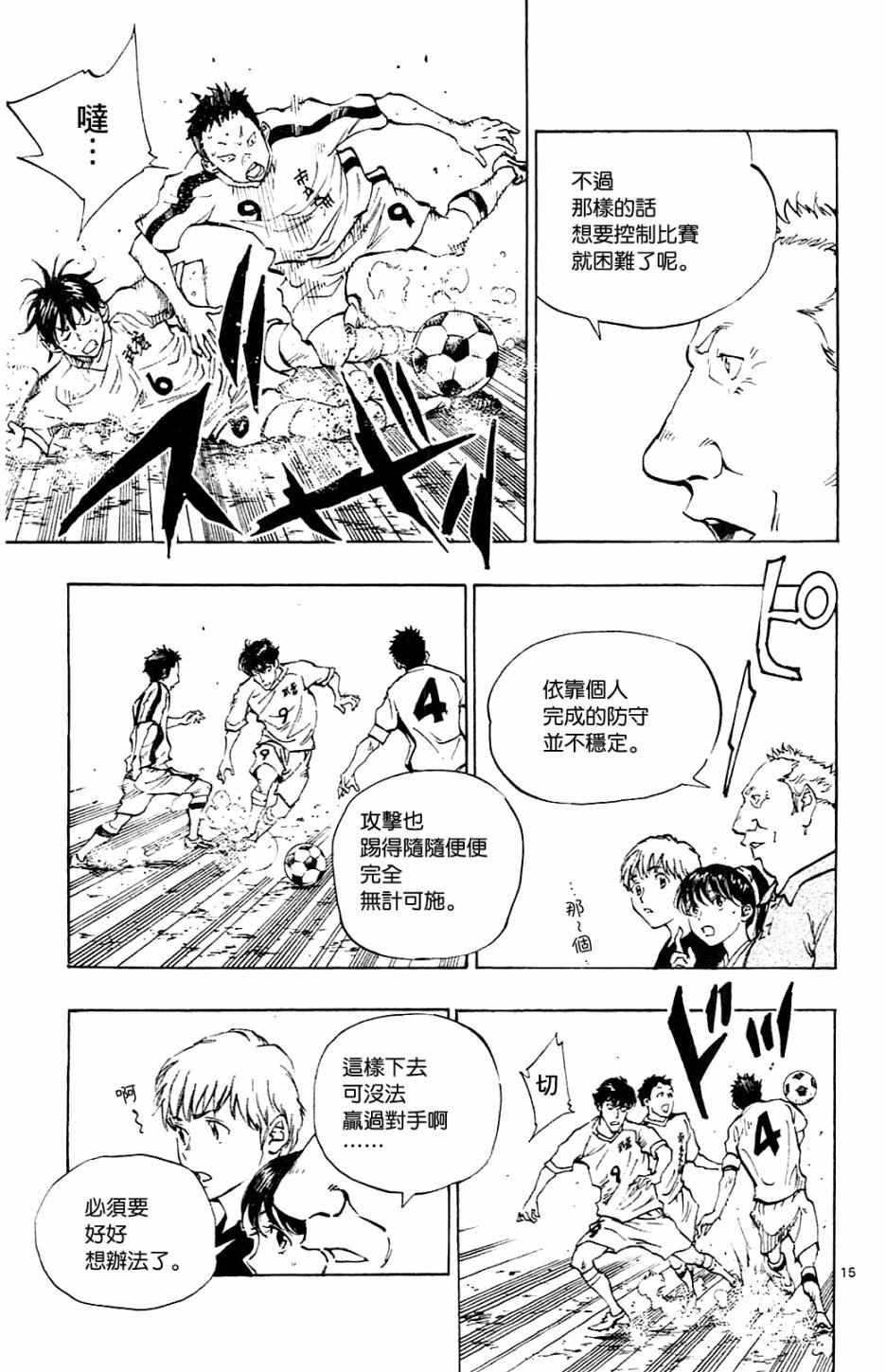 《BE BLUES!~化身为青》漫画最新章节第117话免费下拉式在线观看章节第【15】张图片