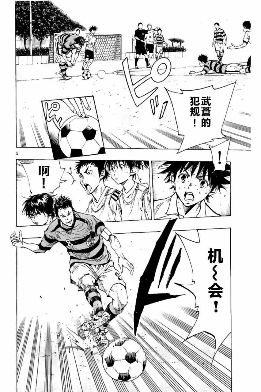 《BE BLUES!~化身为青》漫画最新章节第203话免费下拉式在线观看章节第【2】张图片