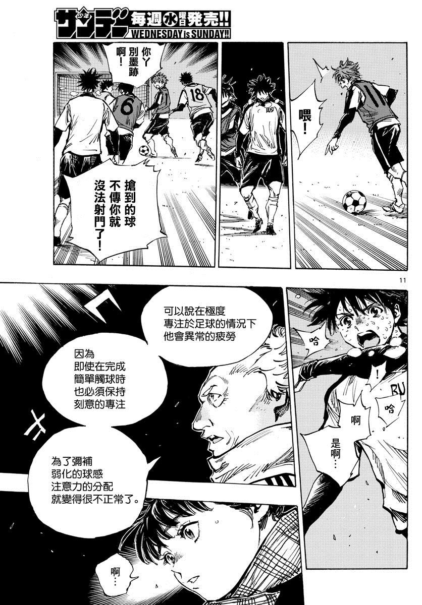 《BE BLUES!~化身为青》漫画最新章节第408话 自我免费下拉式在线观看章节第【11】张图片