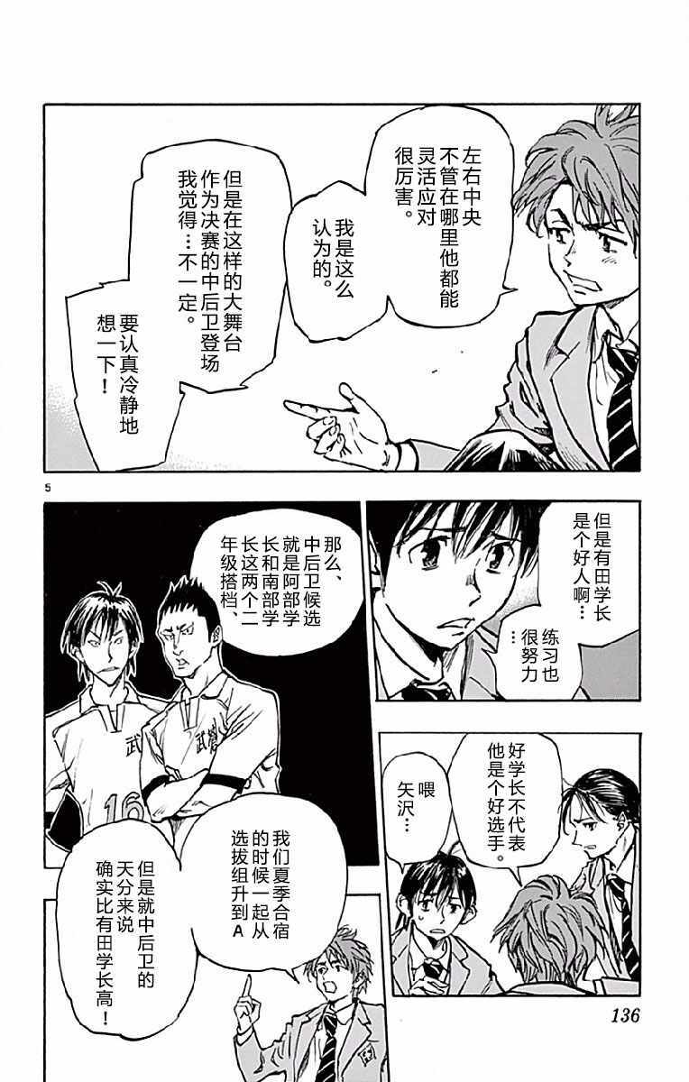 《BE BLUES!~化身为青》漫画最新章节第255话免费下拉式在线观看章节第【6】张图片