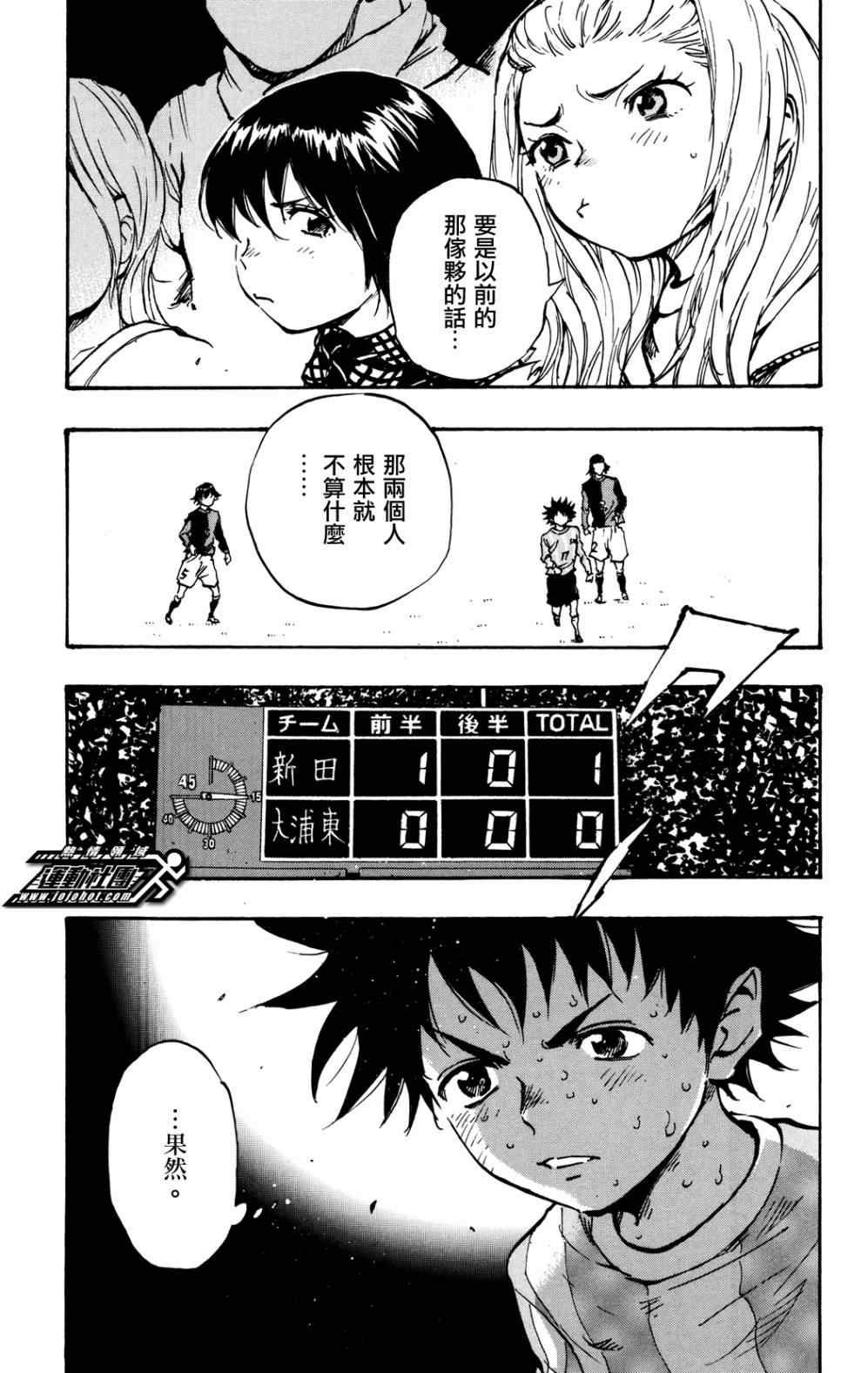 《BE BLUES!~化身为青》漫画最新章节第30话免费下拉式在线观看章节第【7】张图片