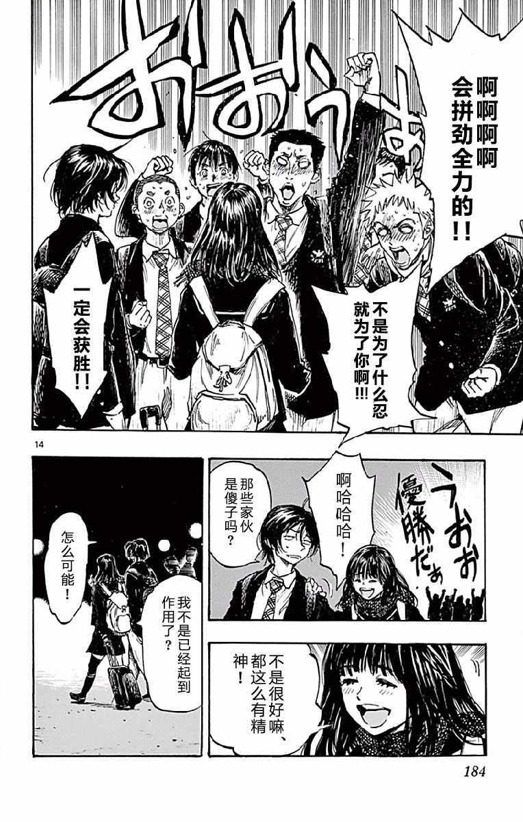 《BE BLUES!~化身为青》漫画最新章节第257话免费下拉式在线观看章节第【14】张图片