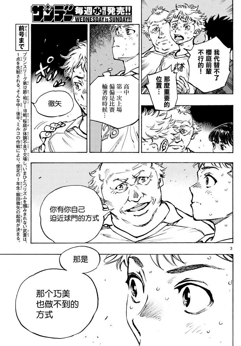 《BE BLUES!~化身为青》漫画最新章节第397话 唯一的武器免费下拉式在线观看章节第【3】张图片