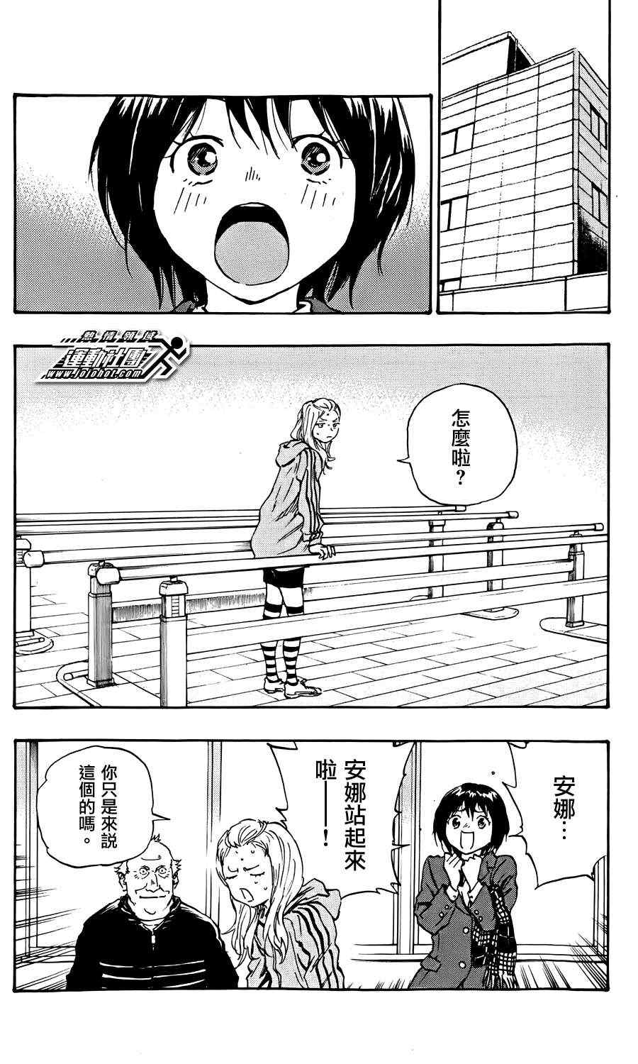 《BE BLUES!~化身为青》漫画最新章节第25话免费下拉式在线观看章节第【10】张图片