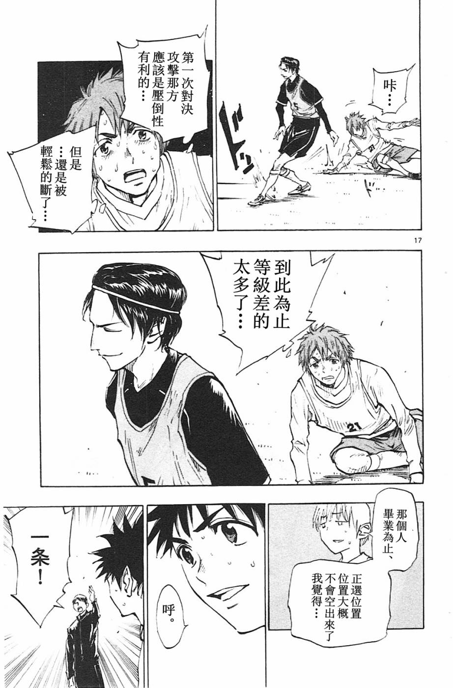 《BE BLUES!~化身为青》漫画最新章节第84话免费下拉式在线观看章节第【17】张图片